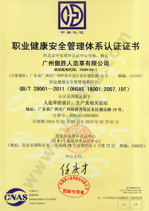 職業(yè)健康安全管理體系認(rèn)證
