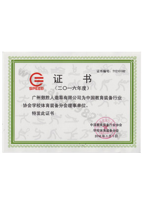 中國(guó)教育裝備協(xié)會(huì)理事單位