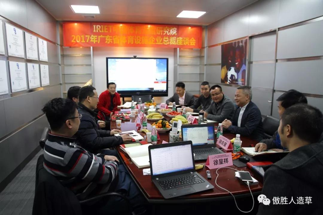 盛事｜IRIET中國(guó)體育場(chǎng)館研究院首屆總裁座談會(huì)在傲勝圓滿(mǎn)召開(kāi)！