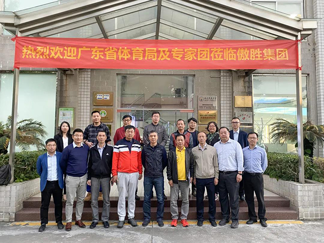 廣東省體育局領(lǐng)導(dǎo)、專家團(tuán)一行蒞臨傲勝股份調(diào)研交流