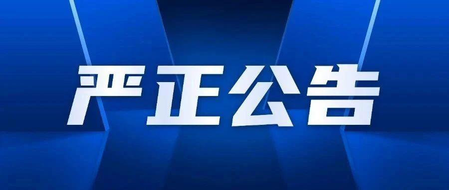 關(guān)于本司訴黃敏龍案件審理的事實(shí)和結(jié)果的公告