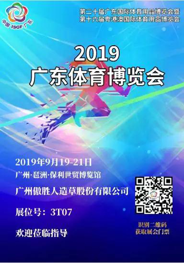 廣東體博會 廣東體博會