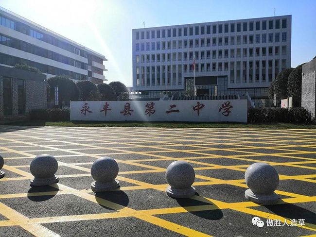 第二中學(xué) 第二中學(xué)